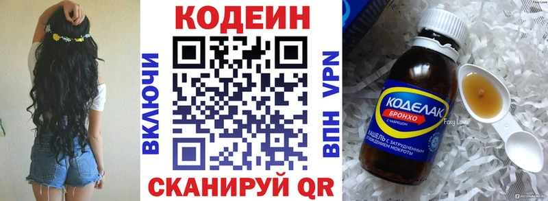 Codein напиток Lean (лин)  Невинномысск 
